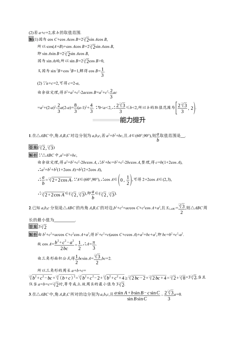 6.4.3　第3课时　习题课&mdash;&mdash;正弦定理和余弦定理的综合应用_化学课件_高中数学必修一二_2020年新改版--高中数学必修2（课件+习题）