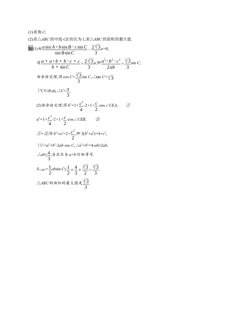 6.4.3　第3课时　习题课&mdash;&mdash;正弦定理和余弦定理的综合应用_化学课件_高中数学必修一二_2020年新改版--高中数学必修2（课件+习题）