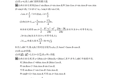 6.4.3　第3课时　习题课&mdash;&mdash;正弦定理和余弦定理的综合应用_化学课件_高中数学必修一二_2020年新改版--高中数学必修2（课件+习题）
