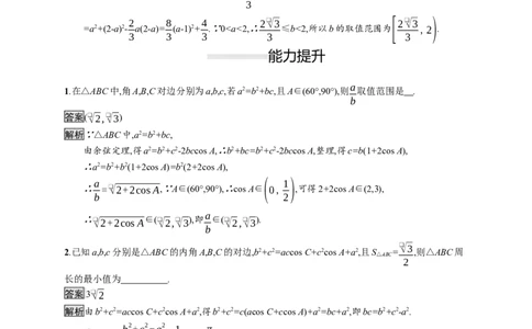6.4.3　第3课时　习题课&mdash;&mdash;正弦定理和余弦定理的综合应用_化学课件_高中数学必修一二_2020年新改版--高中数学必修2（课件+习题）