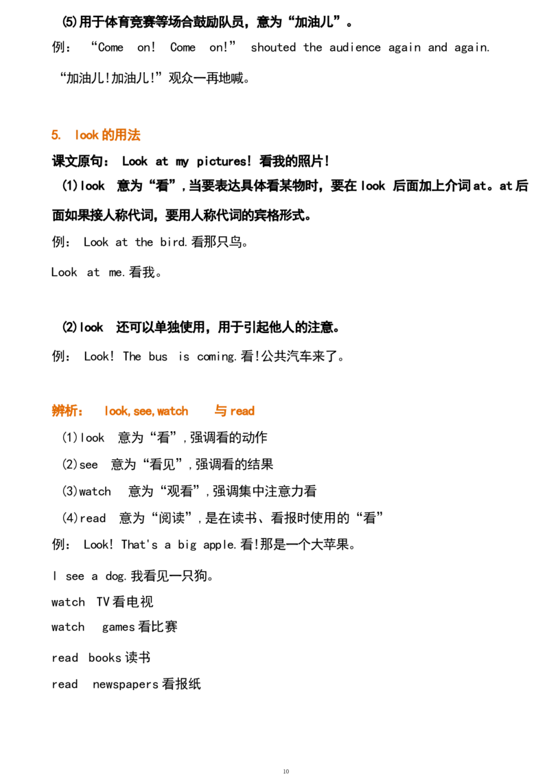 1_《小学各科知识点》_小学英语《知识梳理》3-6年级上下册_下册_鲁科版小学英语3-5年级下册_五下_五1