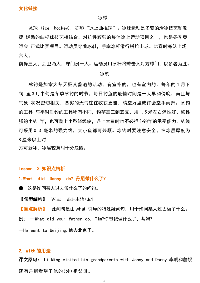 1_《小学各科知识点》_小学英语《知识梳理》3-6年级上下册_下册_鲁科版小学英语3-5年级下册_五下_五1