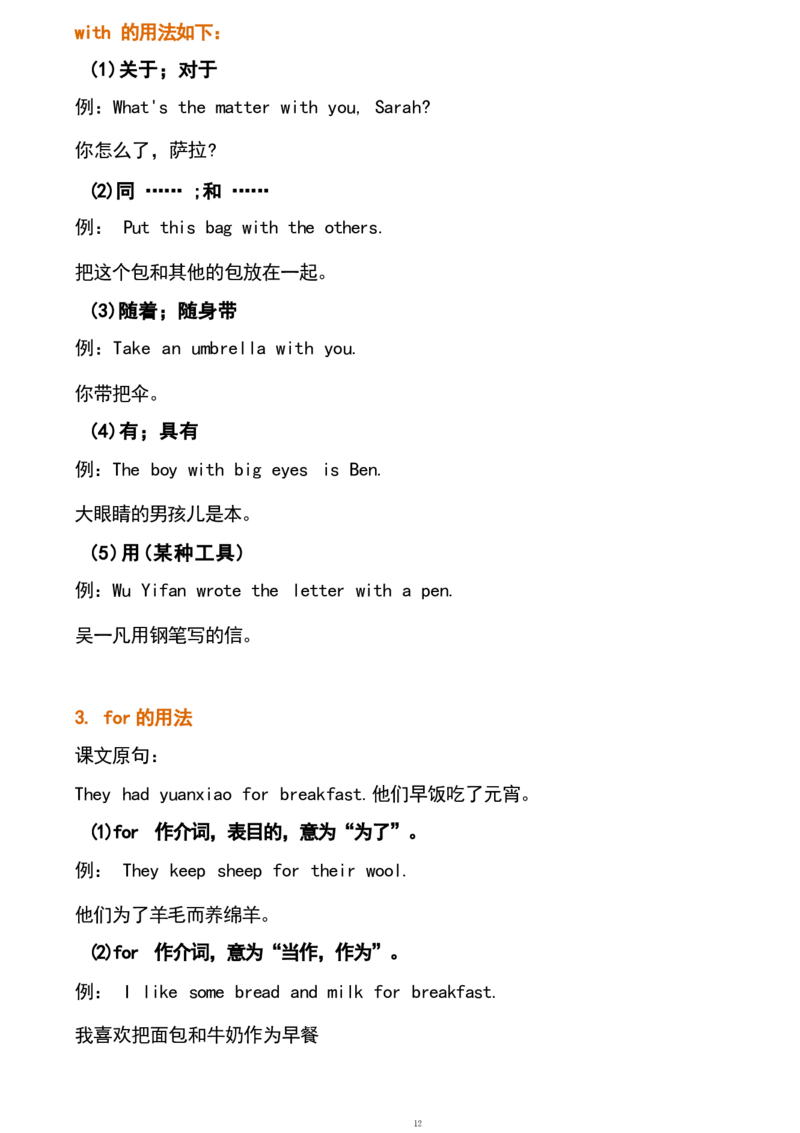 1_《小学各科知识点》_小学英语《知识梳理》3-6年级上下册_下册_鲁科版小学英语3-5年级下册_五下_五1