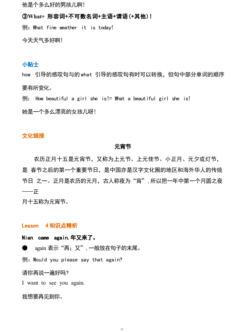 1_《小学各科知识点》_小学英语《知识梳理》3-6年级上下册_下册_鲁科版小学英语3-5年级下册_五下_五1