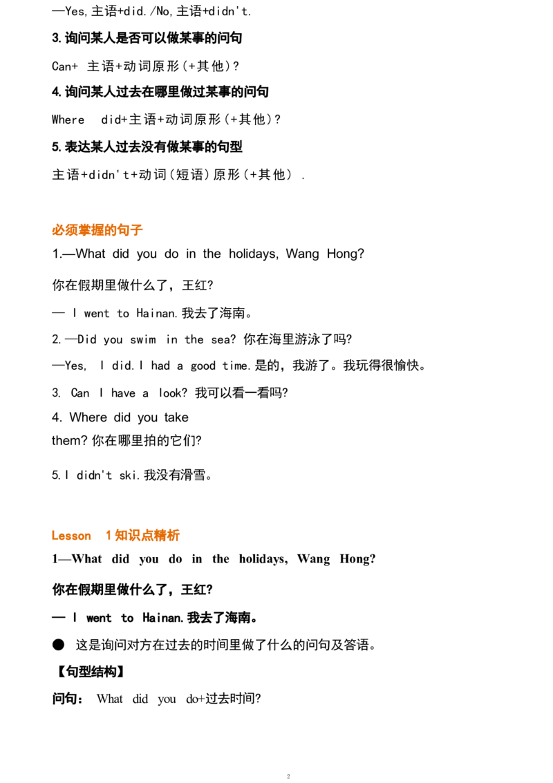 1_《小学各科知识点》_小学英语《知识梳理》3-6年级上下册_下册_鲁科版小学英语3-5年级下册_五下_五1