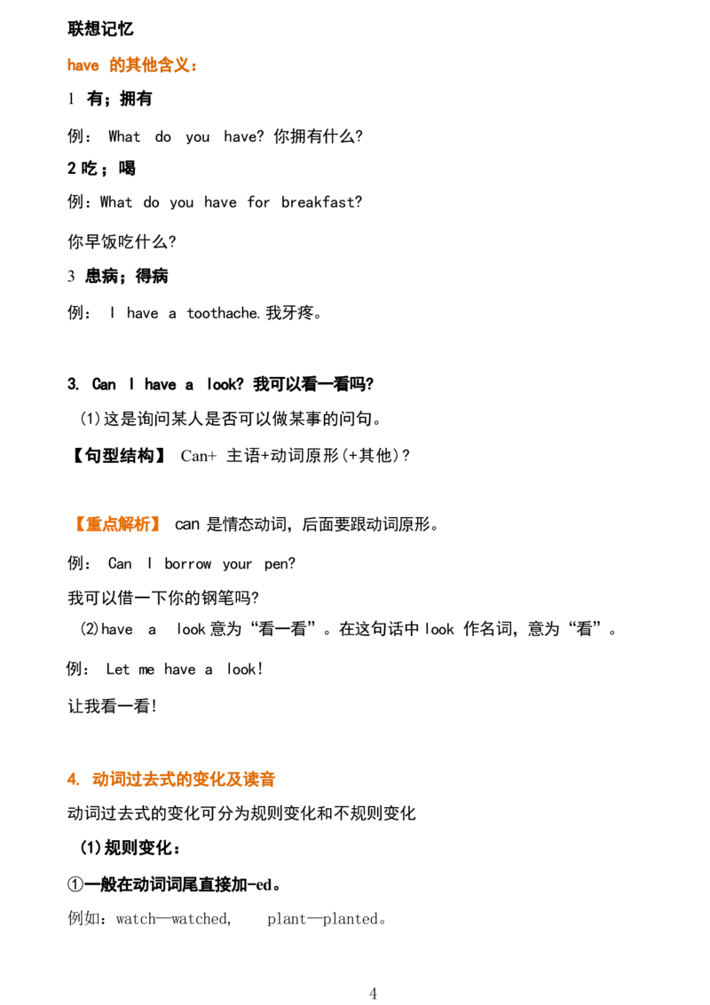 1_《小学各科知识点》_小学英语《知识梳理》3-6年级上下册_下册_鲁科版小学英语3-5年级下册_五下_五1