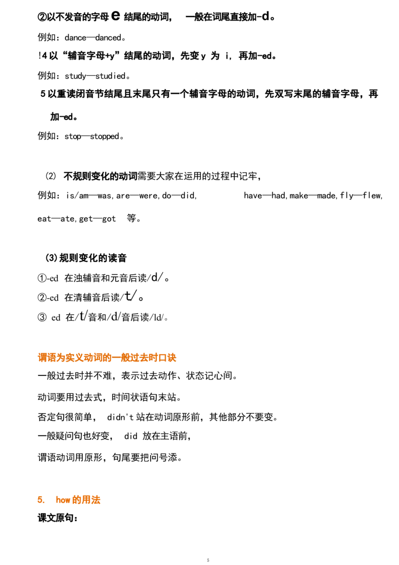 1_《小学各科知识点》_小学英语《知识梳理》3-6年级上下册_下册_鲁科版小学英语3-5年级下册_五下_五1
