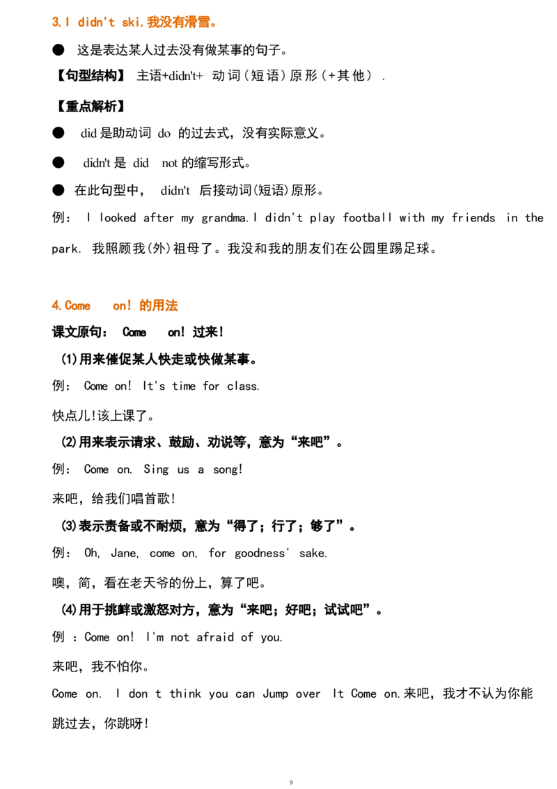 1_《小学各科知识点》_小学英语《知识梳理》3-6年级上下册_下册_鲁科版小学英语3-5年级下册_五下_五1