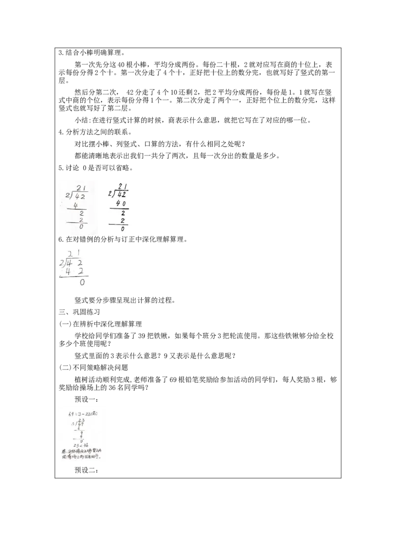 2.4笔算除法(例1)教学设计_26春人教版数学三下_00、更新资料3月18日_教学设计(3)_3年级下册（教案）新插图_第2单元除数是一位数的除法