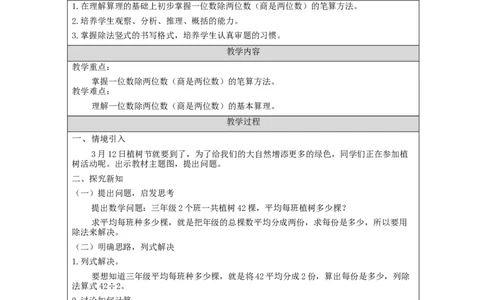 2.4笔算除法(例1)教学设计_26春人教版数学三下_00、更新资料3月18日_教学设计(3)_3年级下册（教案）新插图_第2单元除数是一位数的除法
