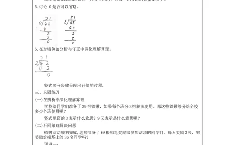 2.4笔算除法(例1)教学设计_26春人教版数学三下_00、更新资料3月18日_教学设计(3)_3年级下册（教案）新插图_第2单元除数是一位数的除法