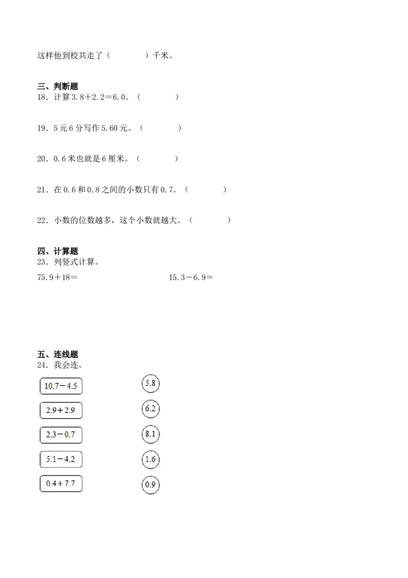 专项训练29：小数的初步认识（基础专练）（学生版）-（人教版）_26春人教版数学三下_00、更新资料3月18日_单元复习专项-K48_2025版