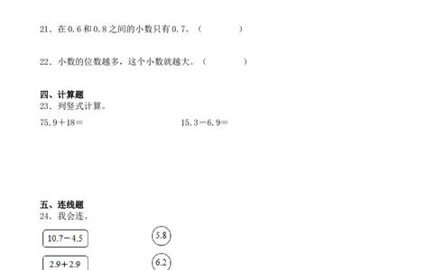 专项训练29：小数的初步认识（基础专练）（学生版）-（人教版）_26春人教版数学三下_00、更新资料3月18日_单元复习专项-K48_2025版