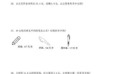 专项训练29：小数的初步认识（基础专练）（学生版）-（人教版）_26春人教版数学三下_00、更新资料3月18日_单元复习专项-K48_2025版