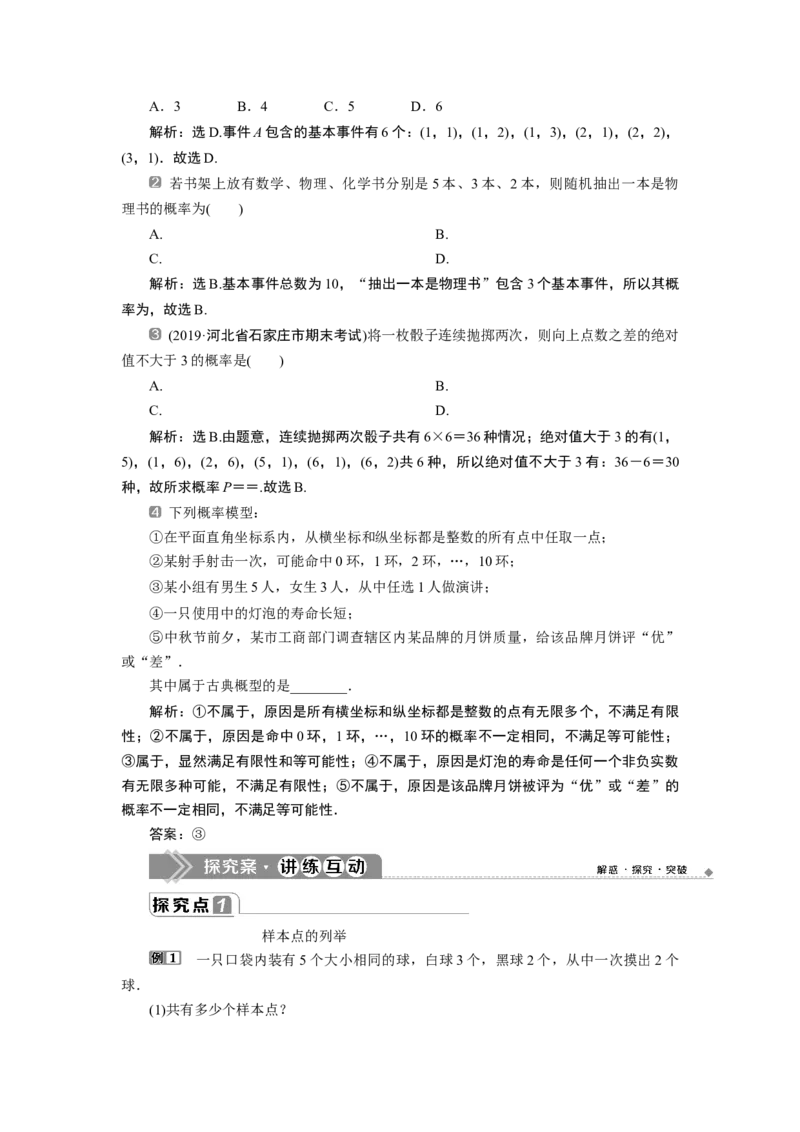 210．1.3　古典概型_化学课件_高中数学必修一二_2020年新改版--高中数学必修2（课件+学案+练习+章末复习）_110．1　随机事件与概率
