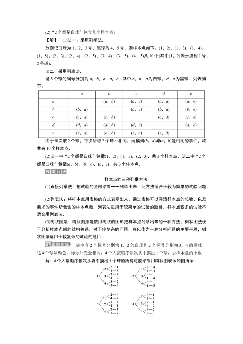 210．1.3　古典概型_化学课件_高中数学必修一二_2020年新改版--高中数学必修2（课件+学案+练习+章末复习）_110．1　随机事件与概率