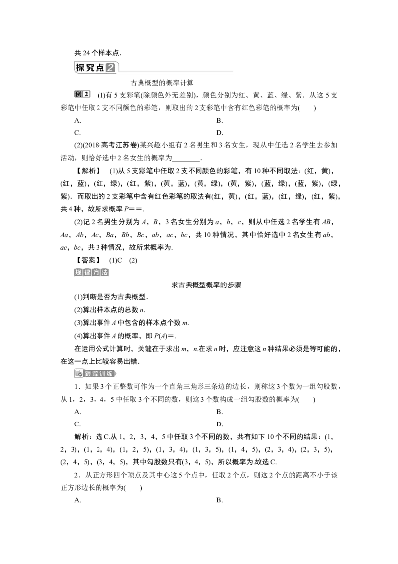 210．1.3　古典概型_化学课件_高中数学必修一二_2020年新改版--高中数学必修2（课件+学案+练习+章末复习）_110．1　随机事件与概率