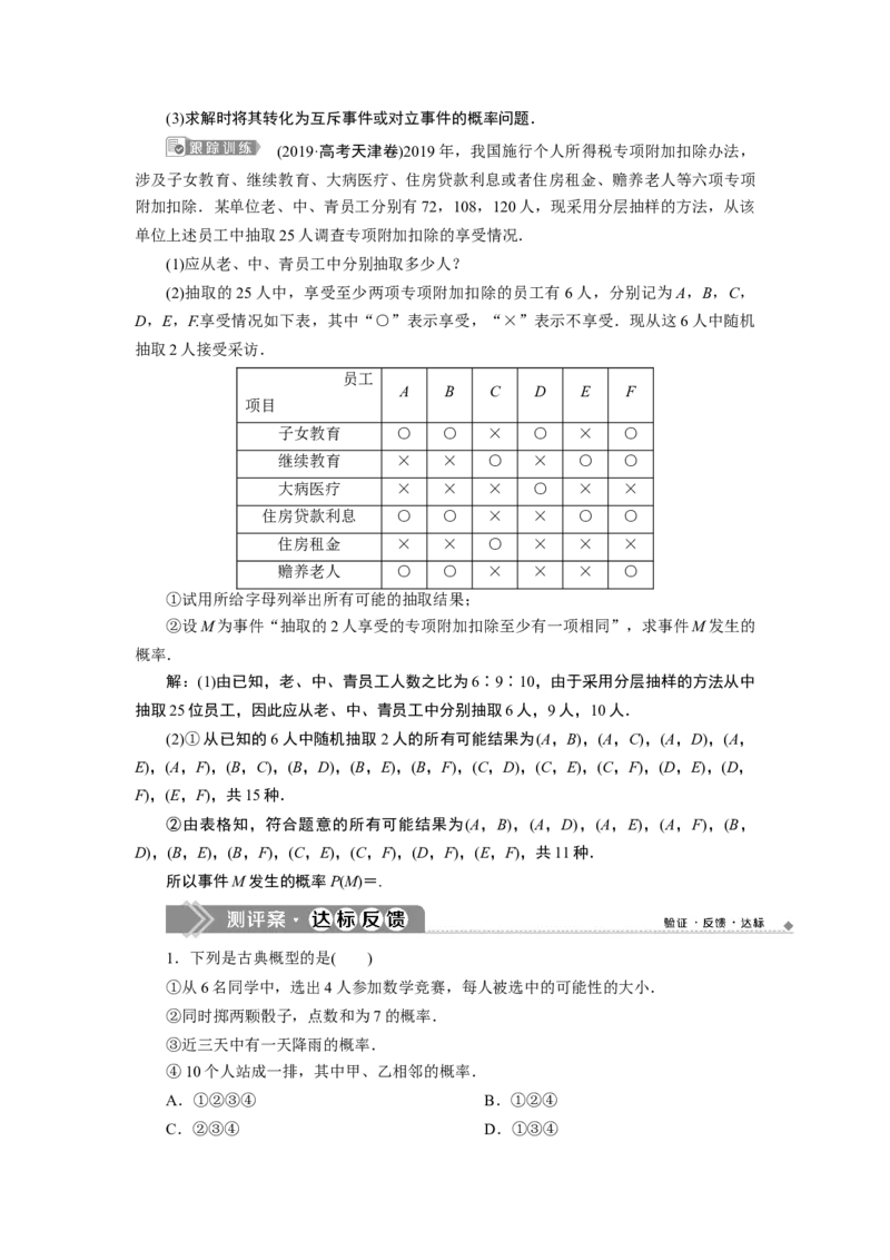 210．1.3　古典概型_化学课件_高中数学必修一二_2020年新改版--高中数学必修2（课件+学案+练习+章末复习）_110．1　随机事件与概率