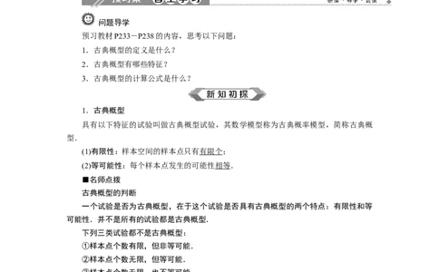 210．1.3　古典概型_化学课件_高中数学必修一二_2020年新改版--高中数学必修2（课件+学案+练习+章末复习）_110．1　随机事件与概率