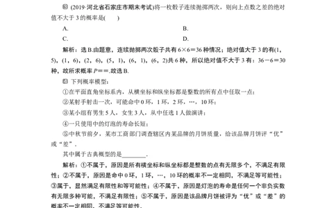 210．1.3　古典概型_化学课件_高中数学必修一二_2020年新改版--高中数学必修2（课件+学案+练习+章末复习）_110．1　随机事件与概率