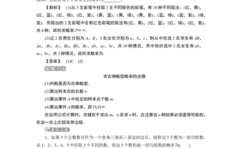 210．1.3　古典概型_化学课件_高中数学必修一二_2020年新改版--高中数学必修2（课件+学案+练习+章末复习）_110．1　随机事件与概率
