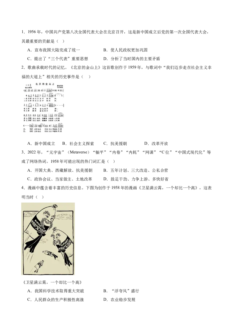 第5课艰辛探索与曲折发展（任务型分层作业）（原卷版）_新八下历史_00、更新资料3月23日_新版_第一套_03.分层作业