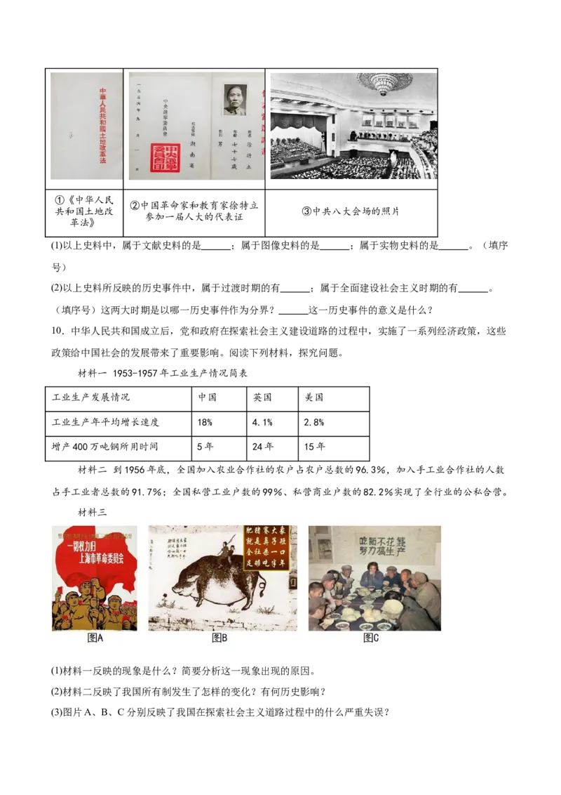 第5课艰辛探索与曲折发展（任务型分层作业）（原卷版）_新八下历史_00、更新资料3月23日_新版_第一套_03.分层作业