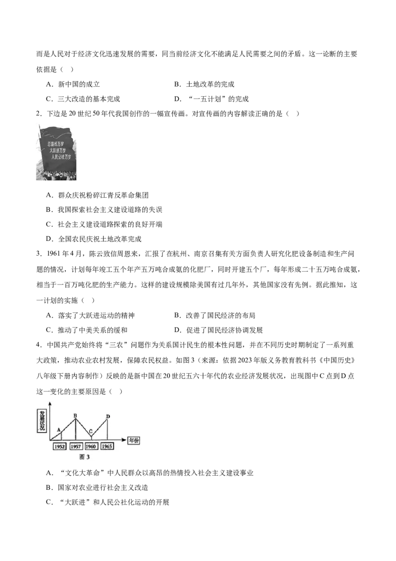 第5课艰辛探索与曲折发展（任务型分层作业）（原卷版）_新八下历史_00、更新资料3月23日_新版_第一套_03.分层作业