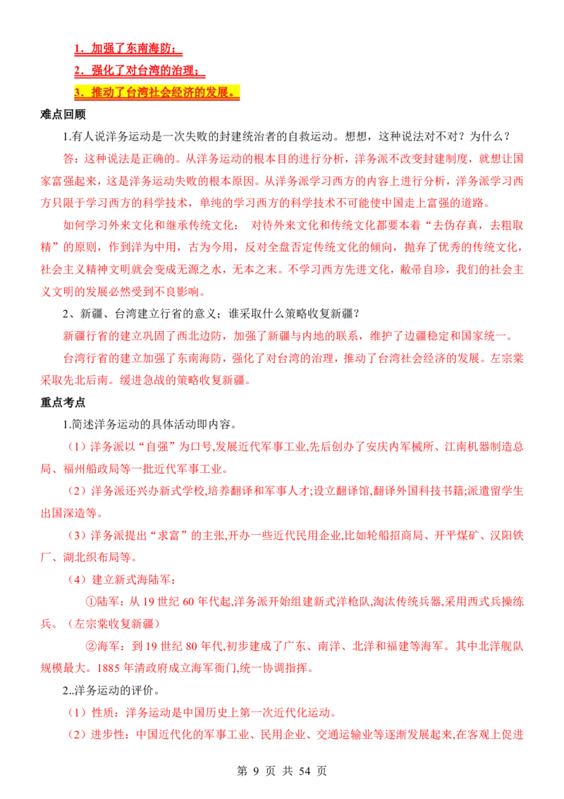 24年人教版八上历史核心内容、重、难点知识总结_24秋《初中各科知识点梳理》_2024秋《名师总结》知识点789年级全科_24秋《名师总结》知识点八年级全科