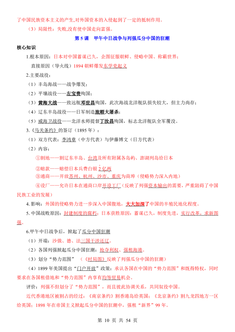 24年人教版八上历史核心内容、重、难点知识总结_24秋《初中各科知识点梳理》_2024秋《名师总结》知识点789年级全科_24秋《名师总结》知识点八年级全科