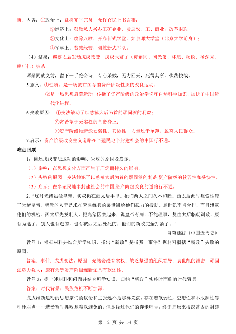 24年人教版八上历史核心内容、重、难点知识总结_24秋《初中各科知识点梳理》_2024秋《名师总结》知识点789年级全科_24秋《名师总结》知识点八年级全科