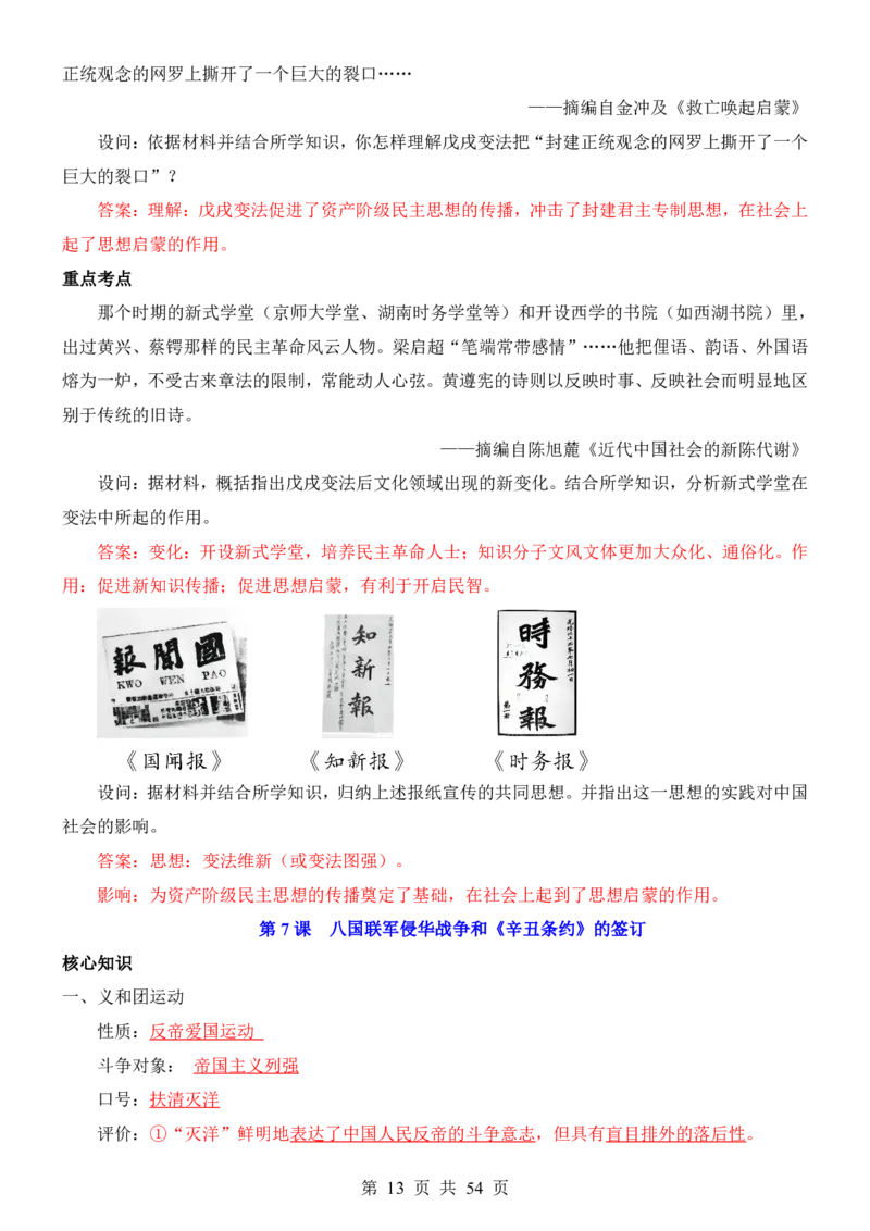 24年人教版八上历史核心内容、重、难点知识总结_24秋《初中各科知识点梳理》_2024秋《名师总结》知识点789年级全科_24秋《名师总结》知识点八年级全科