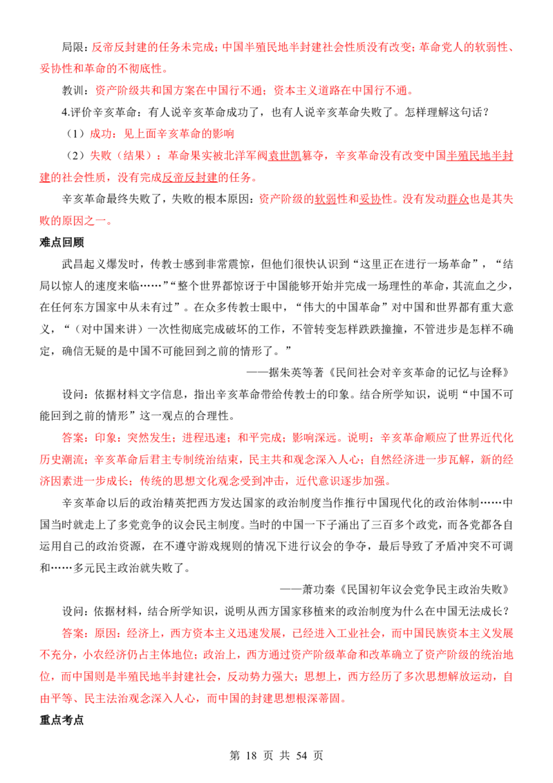 24年人教版八上历史核心内容、重、难点知识总结_24秋《初中各科知识点梳理》_2024秋《名师总结》知识点789年级全科_24秋《名师总结》知识点八年级全科