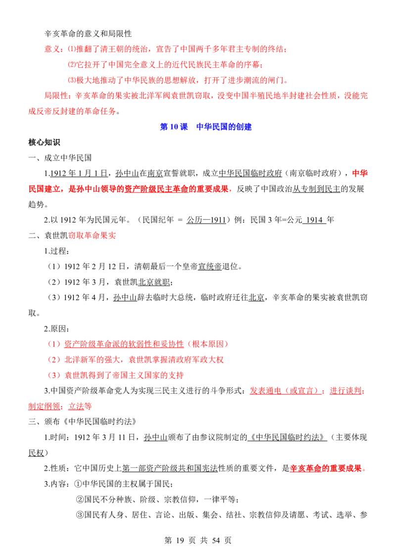 24年人教版八上历史核心内容、重、难点知识总结_24秋《初中各科知识点梳理》_2024秋《名师总结》知识点789年级全科_24秋《名师总结》知识点八年级全科