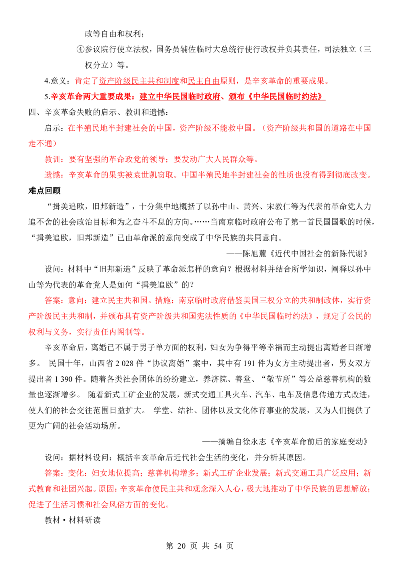 24年人教版八上历史核心内容、重、难点知识总结_24秋《初中各科知识点梳理》_2024秋《名师总结》知识点789年级全科_24秋《名师总结》知识点八年级全科