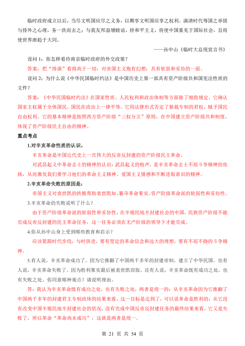 24年人教版八上历史核心内容、重、难点知识总结_24秋《初中各科知识点梳理》_2024秋《名师总结》知识点789年级全科_24秋《名师总结》知识点八年级全科