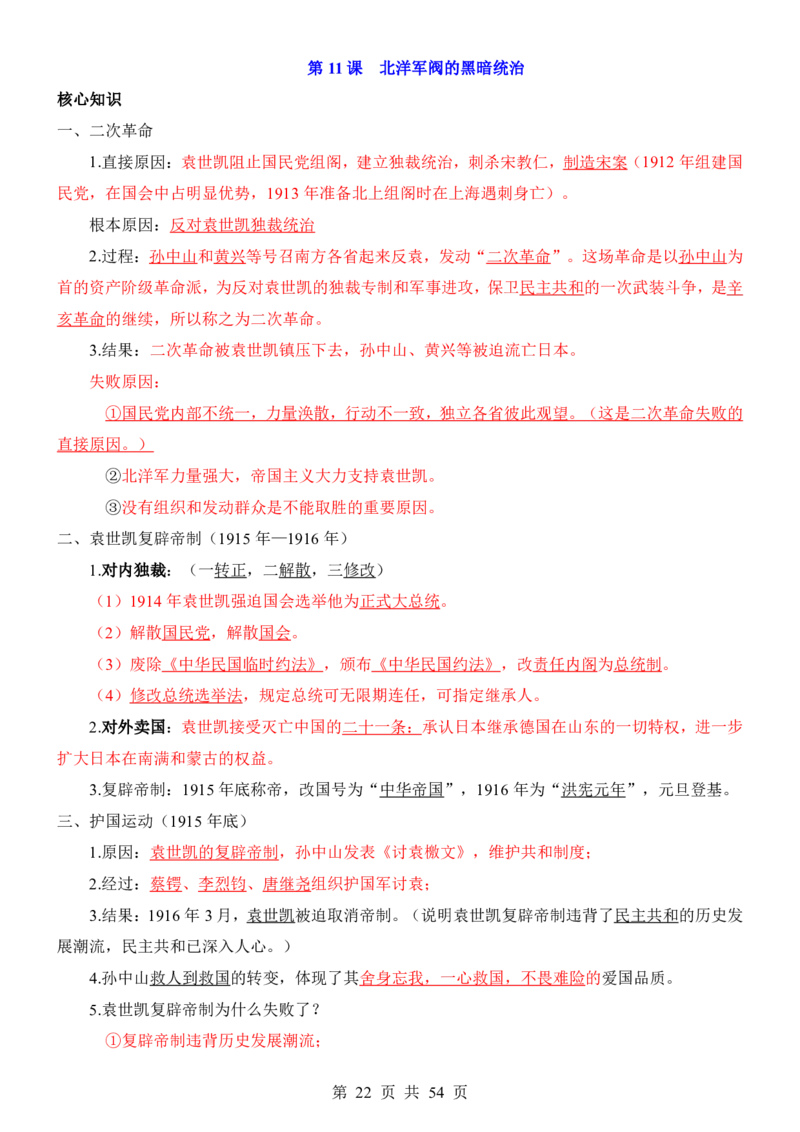 24年人教版八上历史核心内容、重、难点知识总结_24秋《初中各科知识点梳理》_2024秋《名师总结》知识点789年级全科_24秋《名师总结》知识点八年级全科