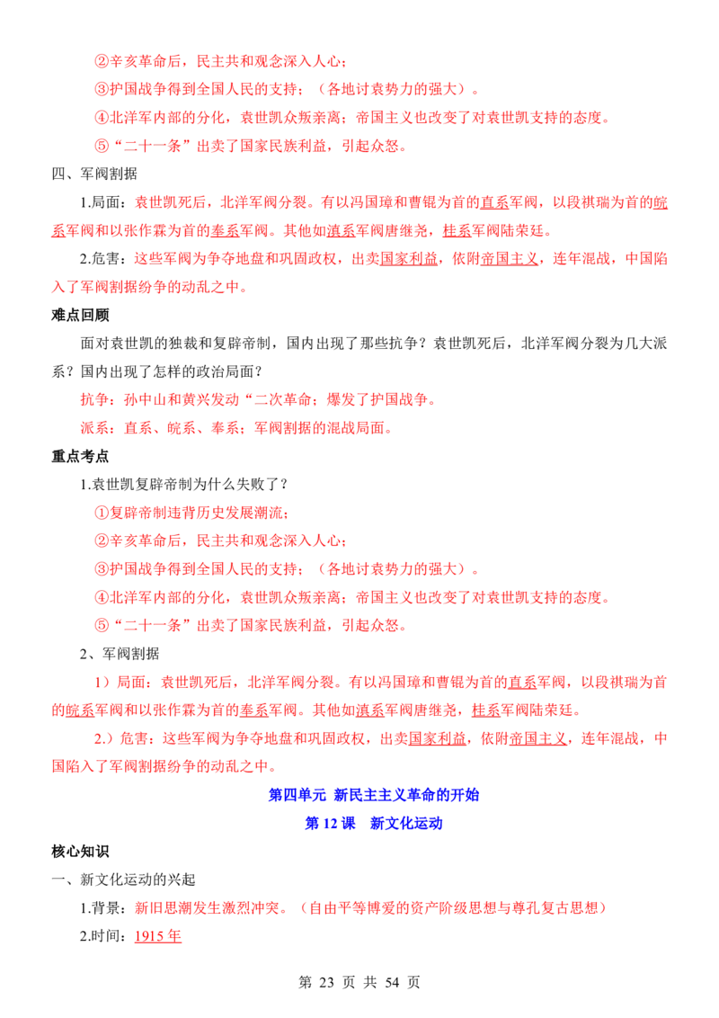 24年人教版八上历史核心内容、重、难点知识总结_24秋《初中各科知识点梳理》_2024秋《名师总结》知识点789年级全科_24秋《名师总结》知识点八年级全科