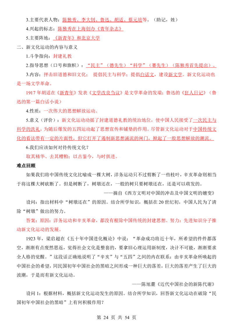 24年人教版八上历史核心内容、重、难点知识总结_24秋《初中各科知识点梳理》_2024秋《名师总结》知识点789年级全科_24秋《名师总结》知识点八年级全科