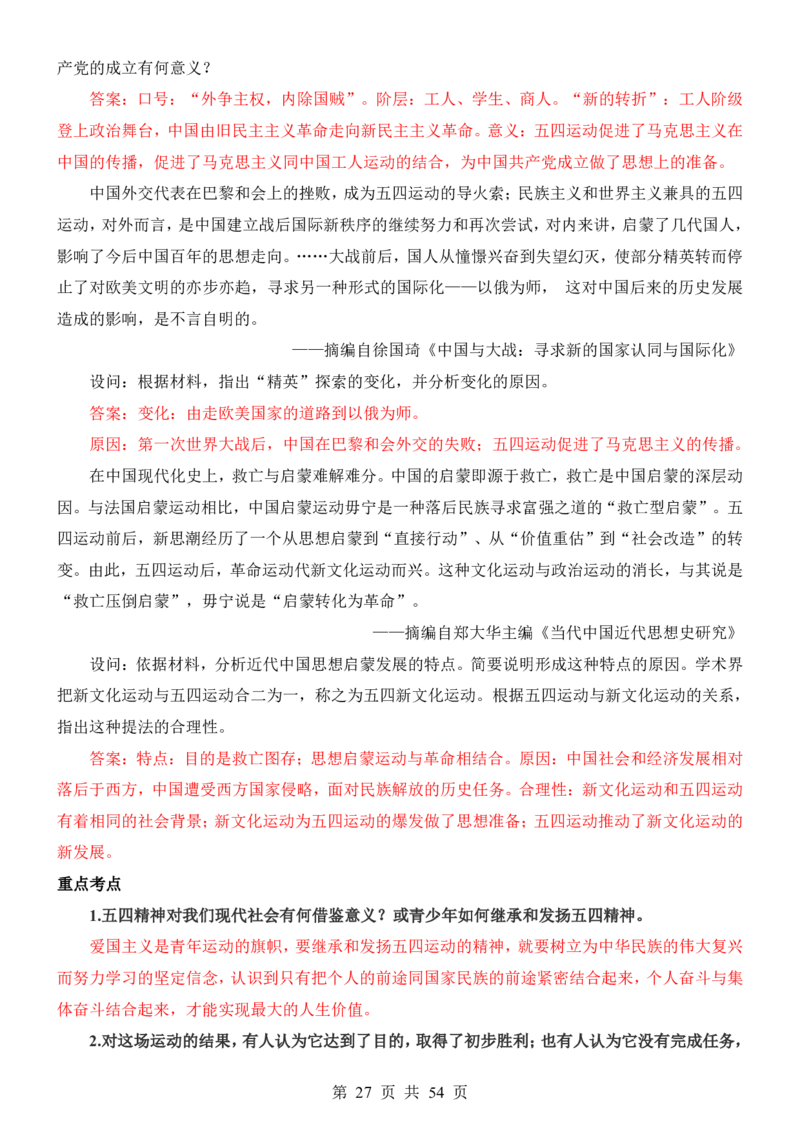 24年人教版八上历史核心内容、重、难点知识总结_24秋《初中各科知识点梳理》_2024秋《名师总结》知识点789年级全科_24秋《名师总结》知识点八年级全科