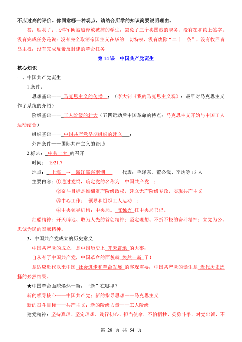 24年人教版八上历史核心内容、重、难点知识总结_24秋《初中各科知识点梳理》_2024秋《名师总结》知识点789年级全科_24秋《名师总结》知识点八年级全科