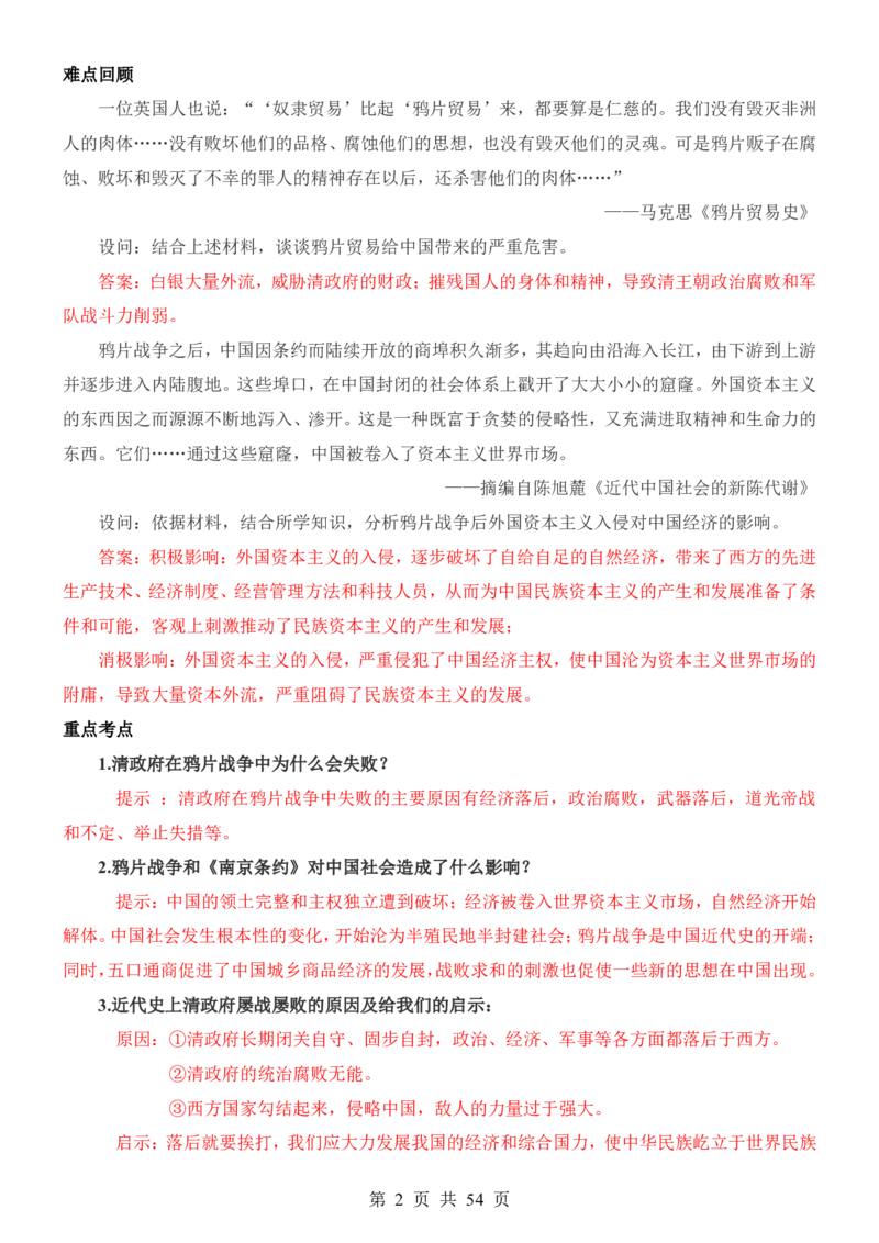 24年人教版八上历史核心内容、重、难点知识总结_24秋《初中各科知识点梳理》_2024秋《名师总结》知识点789年级全科_24秋《名师总结》知识点八年级全科