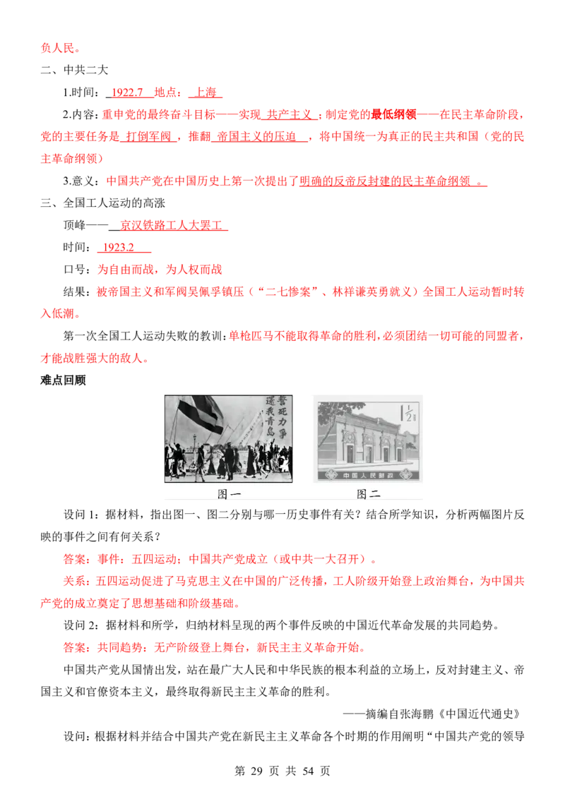 24年人教版八上历史核心内容、重、难点知识总结_24秋《初中各科知识点梳理》_2024秋《名师总结》知识点789年级全科_24秋《名师总结》知识点八年级全科