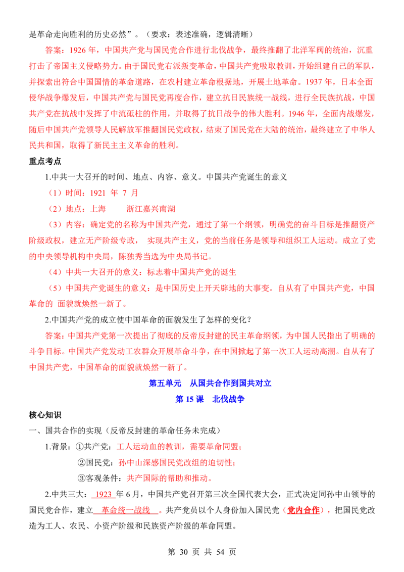 24年人教版八上历史核心内容、重、难点知识总结_24秋《初中各科知识点梳理》_2024秋《名师总结》知识点789年级全科_24秋《名师总结》知识点八年级全科