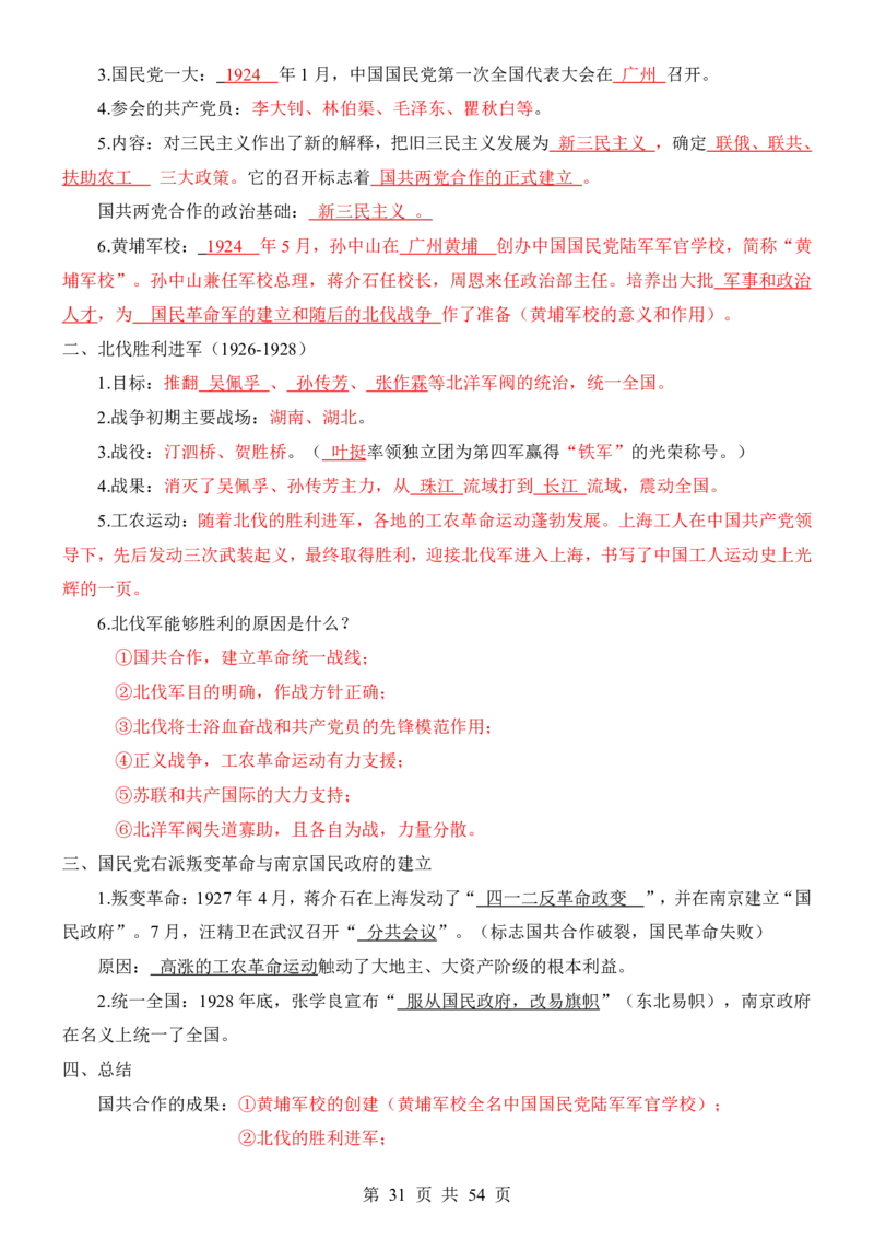 24年人教版八上历史核心内容、重、难点知识总结_24秋《初中各科知识点梳理》_2024秋《名师总结》知识点789年级全科_24秋《名师总结》知识点八年级全科