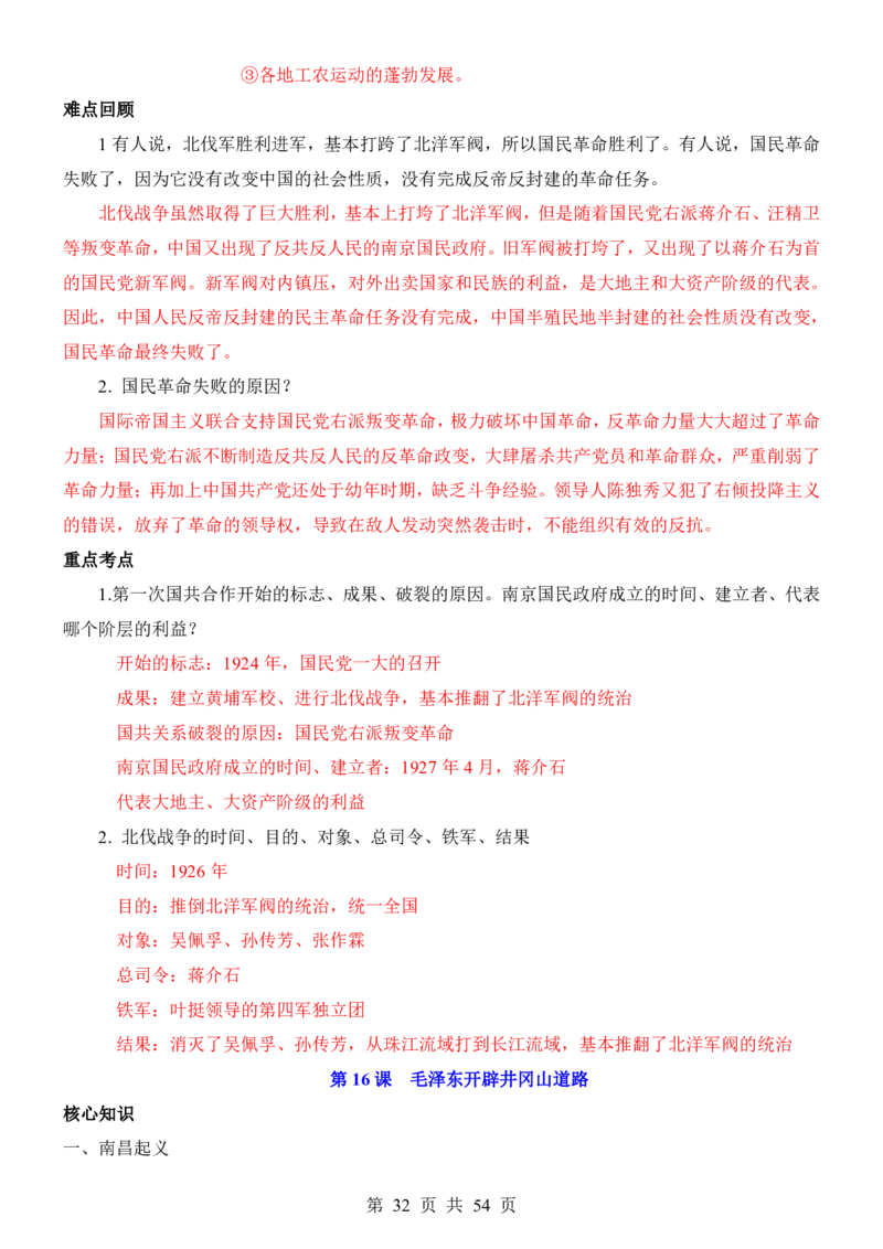 24年人教版八上历史核心内容、重、难点知识总结_24秋《初中各科知识点梳理》_2024秋《名师总结》知识点789年级全科_24秋《名师总结》知识点八年级全科