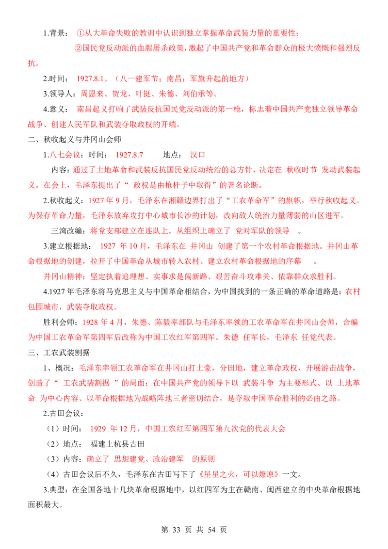 24年人教版八上历史核心内容、重、难点知识总结_24秋《初中各科知识点梳理》_2024秋《名师总结》知识点789年级全科_24秋《名师总结》知识点八年级全科