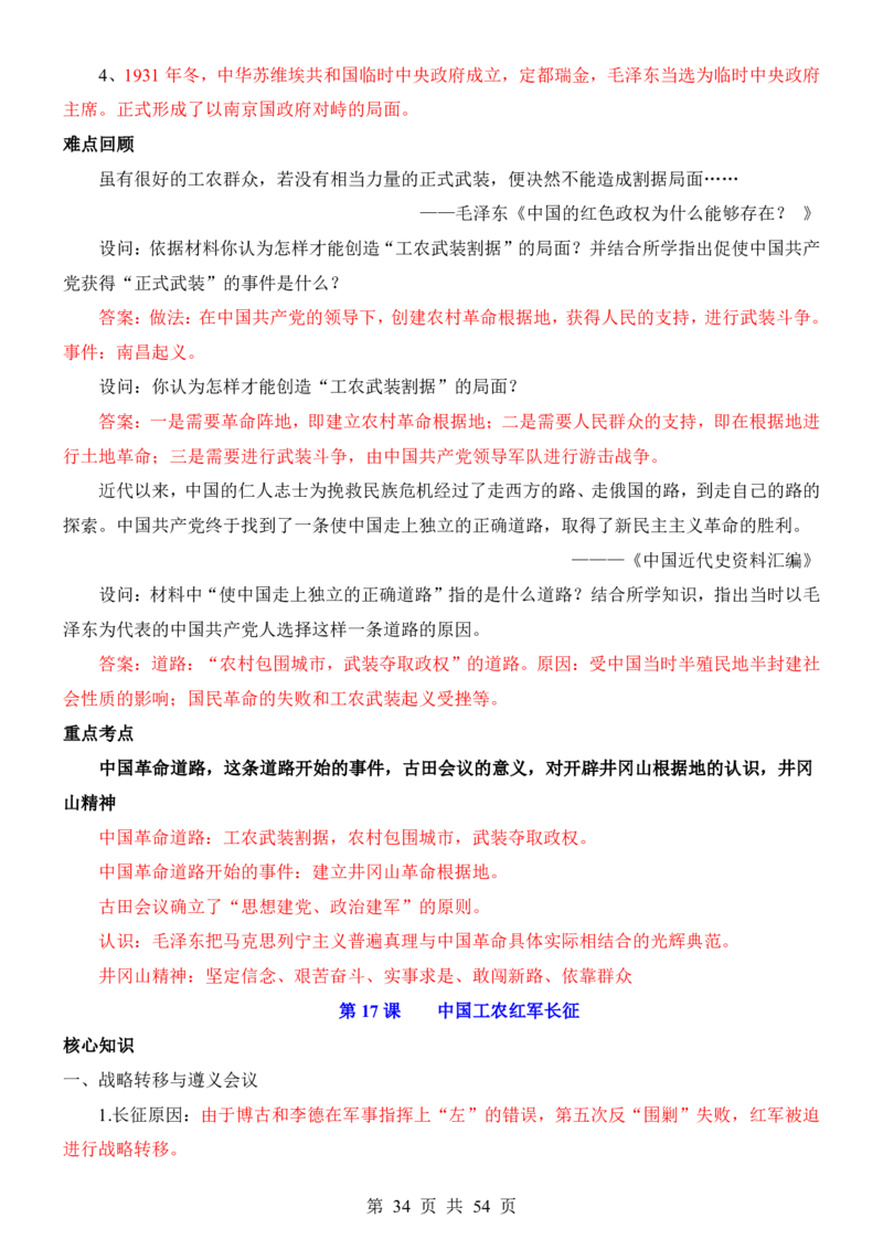 24年人教版八上历史核心内容、重、难点知识总结_24秋《初中各科知识点梳理》_2024秋《名师总结》知识点789年级全科_24秋《名师总结》知识点八年级全科