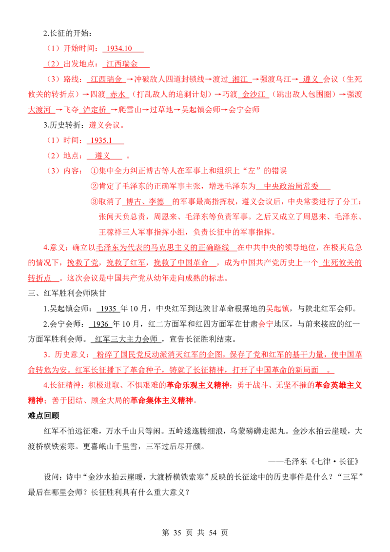 24年人教版八上历史核心内容、重、难点知识总结_24秋《初中各科知识点梳理》_2024秋《名师总结》知识点789年级全科_24秋《名师总结》知识点八年级全科