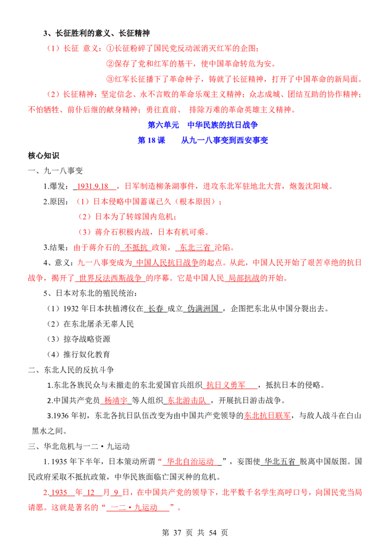 24年人教版八上历史核心内容、重、难点知识总结_24秋《初中各科知识点梳理》_2024秋《名师总结》知识点789年级全科_24秋《名师总结》知识点八年级全科